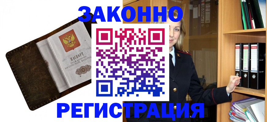 временная регистрация купить в Джанкое