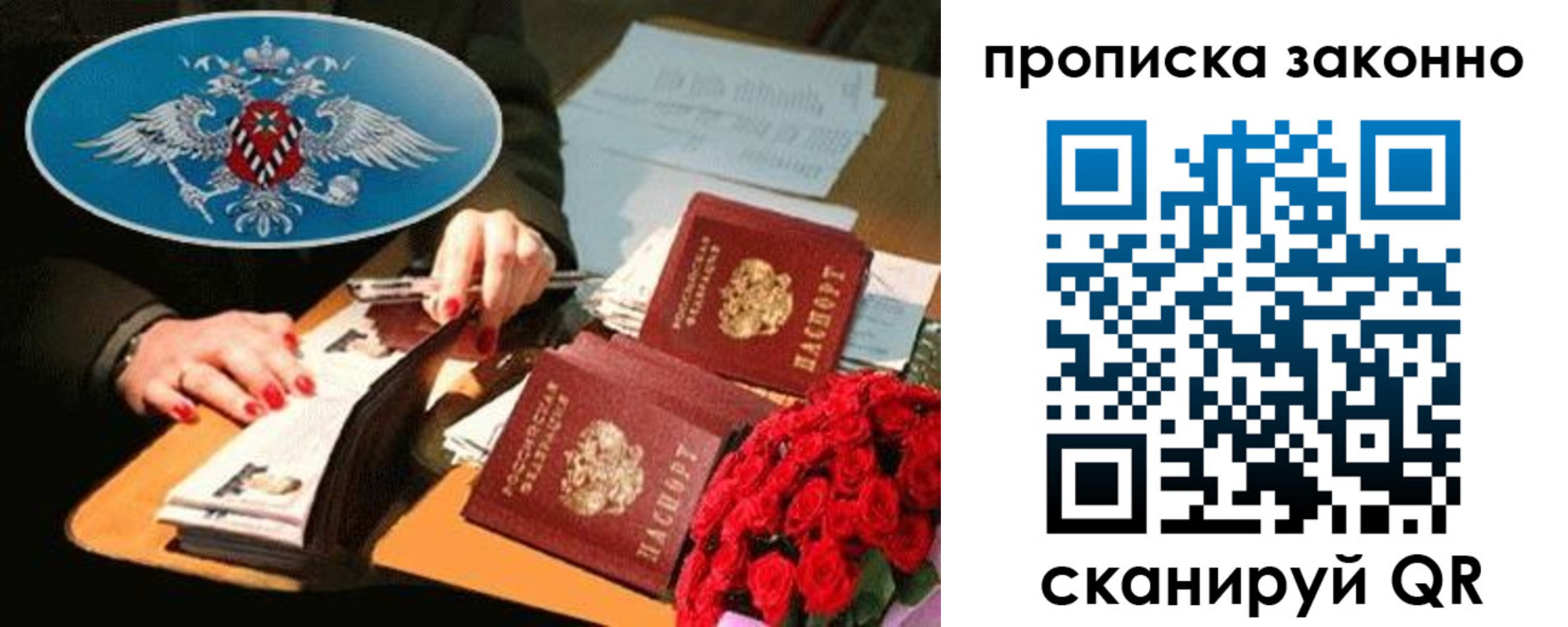 прописка 2025 в Джанкое