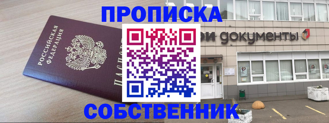 временная прописка в Джанкое