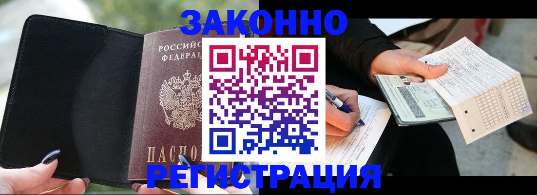 временная регистрация гарантия в Джанкое