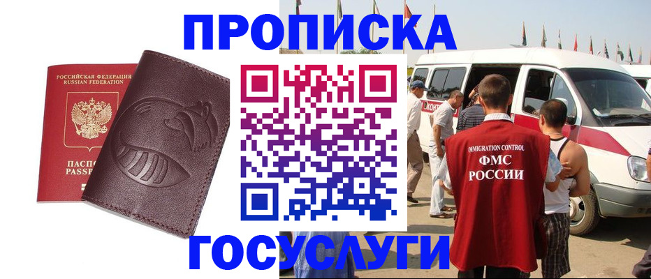 прописка ребенка в Джанкое