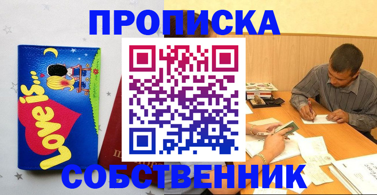 прописка регистрация в Джанкое