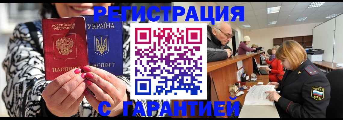 прописка для военкомата в Джанкое