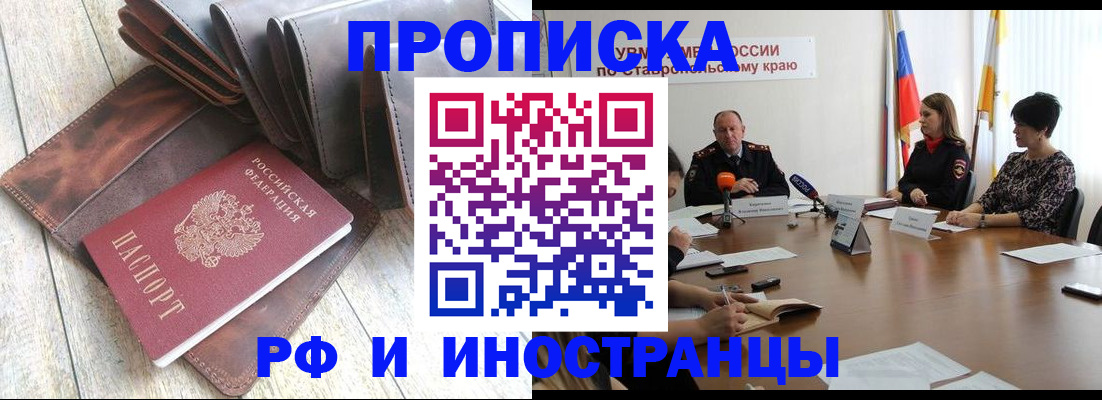 прописка для военкомата в Джанкое